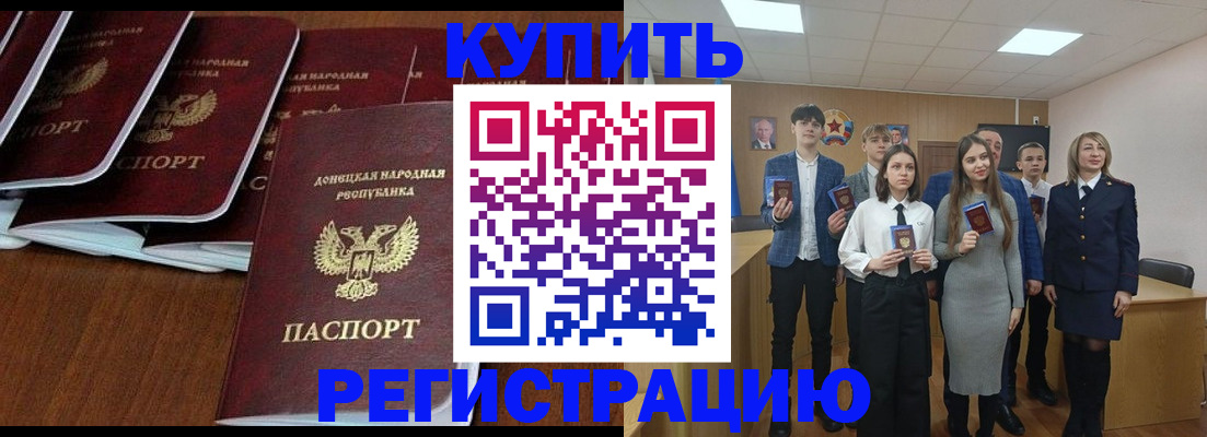 временная регистрация купить в Краснодарском крае