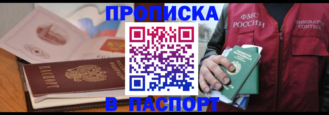 временная регистрация недорого в Краснодарском крае