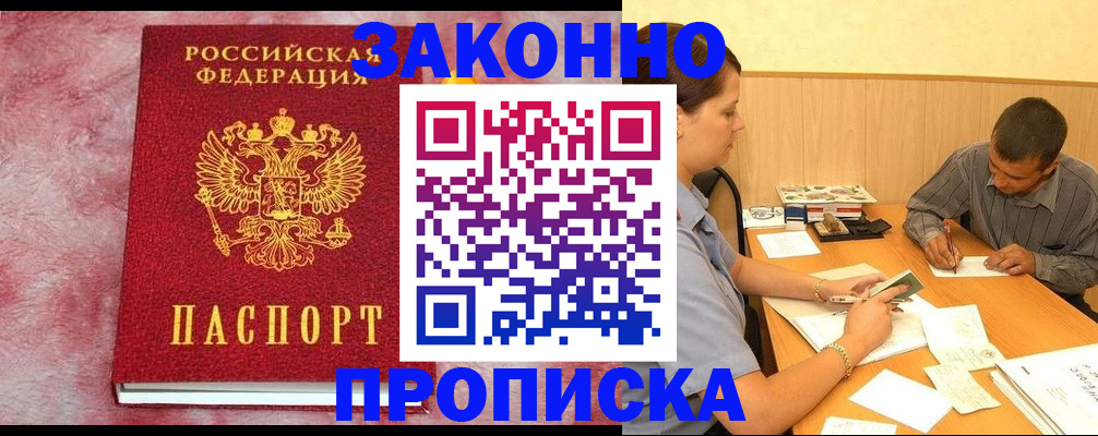 прописка гарантия в Краснодарском крае
